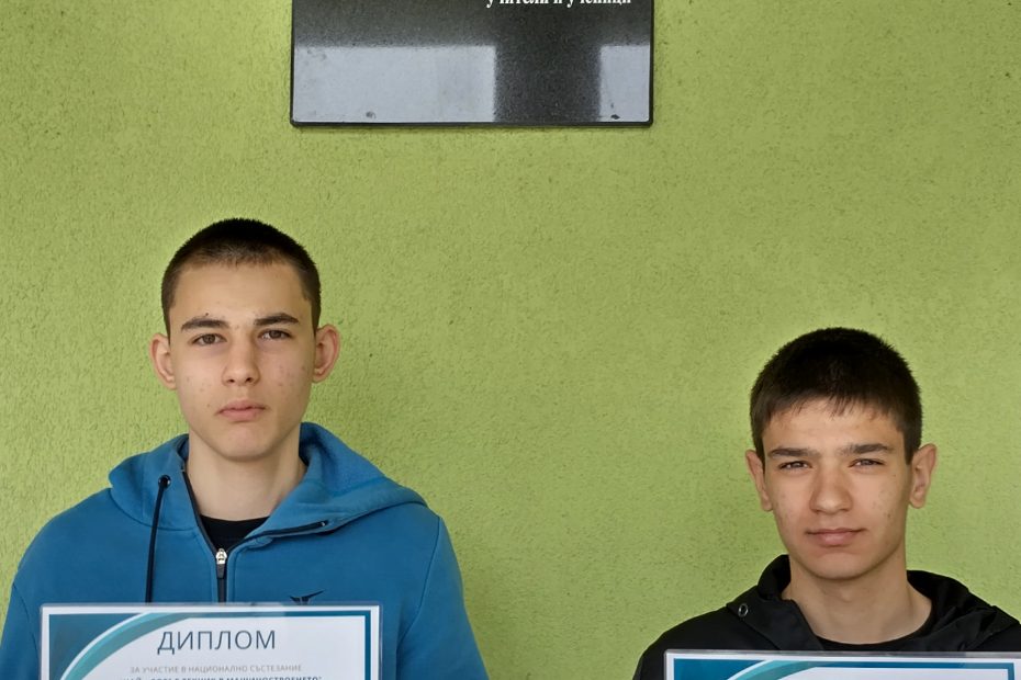 Национален кръг на състезанието „Най-добър техник в машиностроенето“ — снимка 3