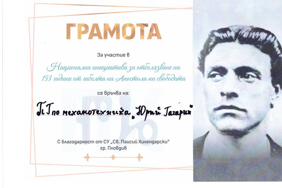 Грамота за участие