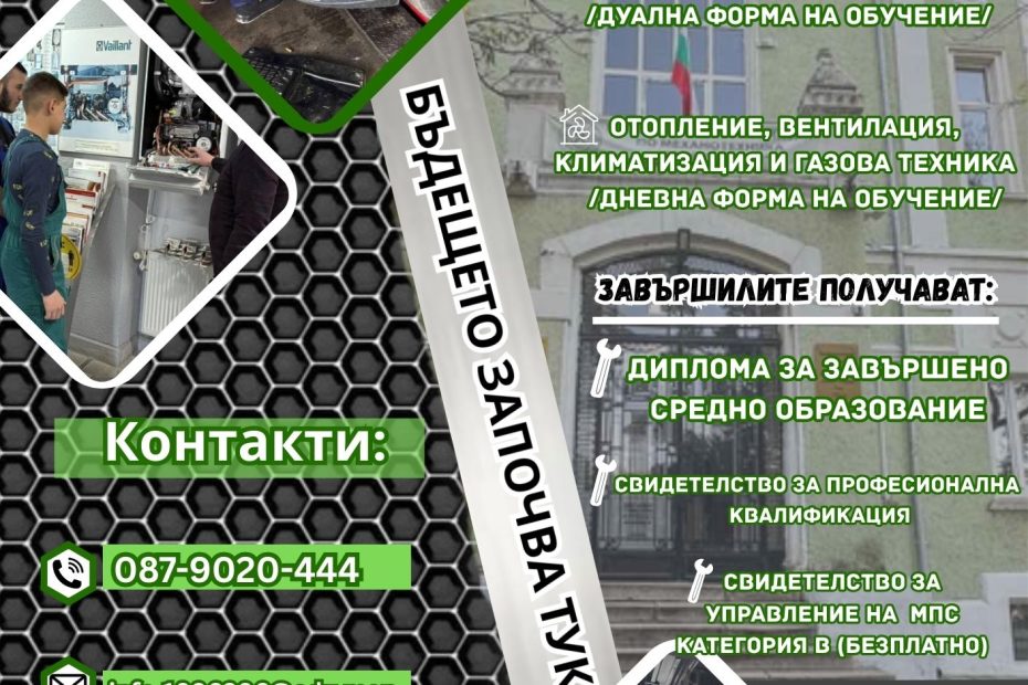 План-прием 2026-2027 учебна година — снимка 2